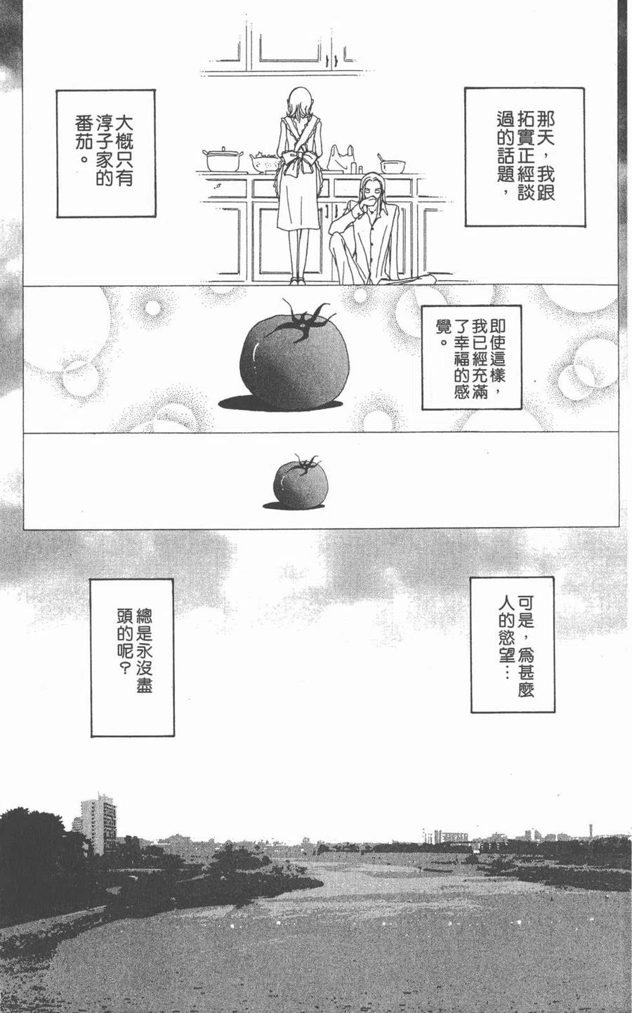 《NANA世上的另一个我》第05卷 第122页