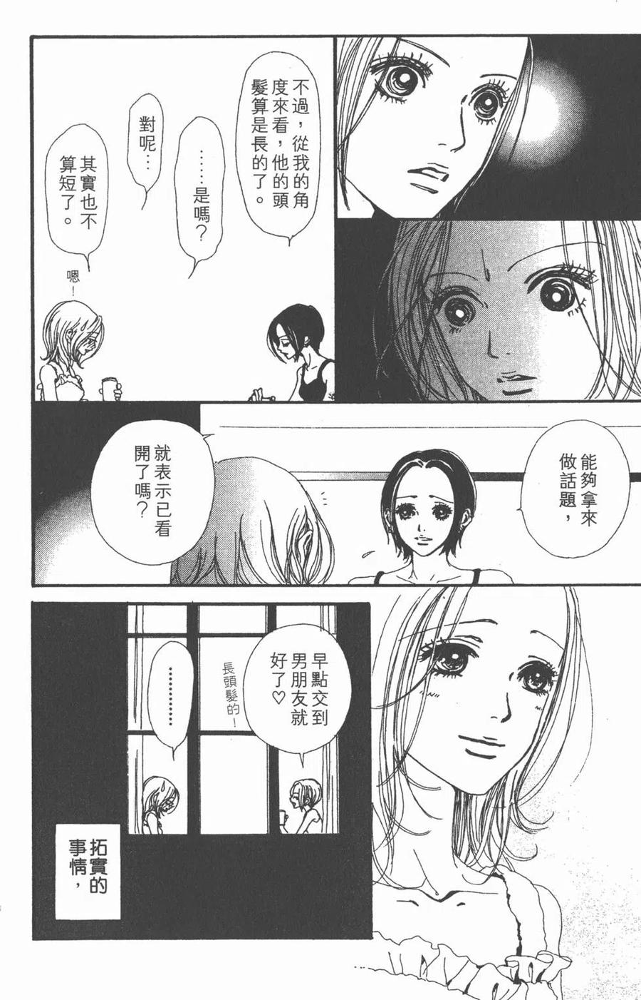 《NANA世上的另一个我》第05卷 第179页
