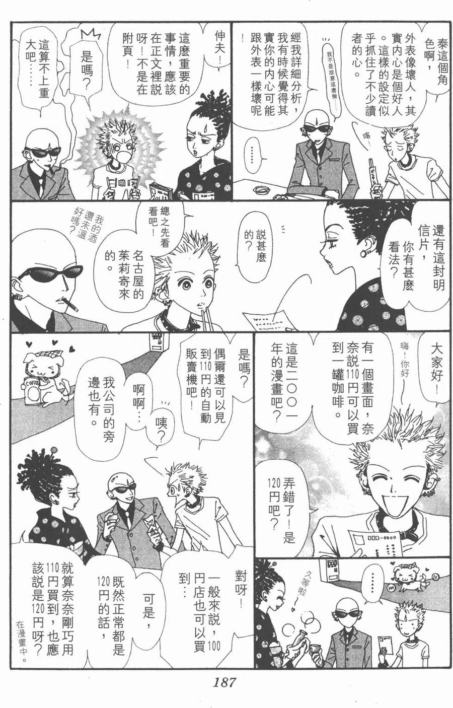 《NANA世上的另一个我》第05卷 第187页