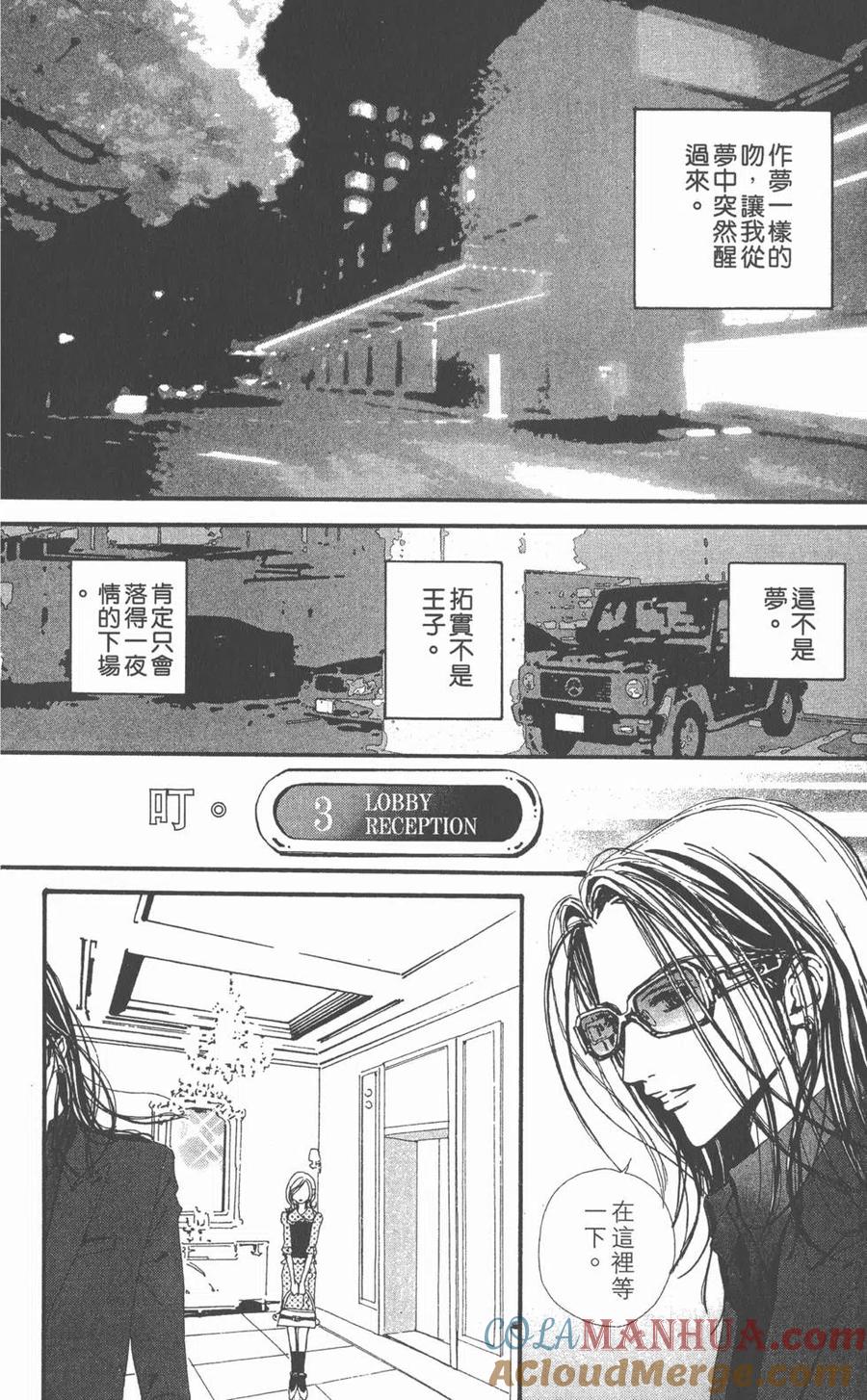 《NANA世上的另一个我》第05卷 第145页