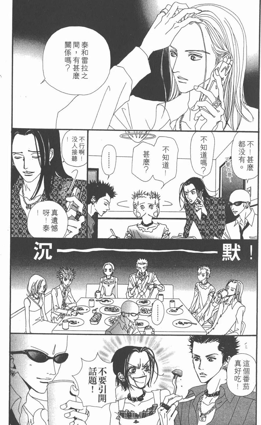 《NANA世上的另一个我》第05卷 第106页