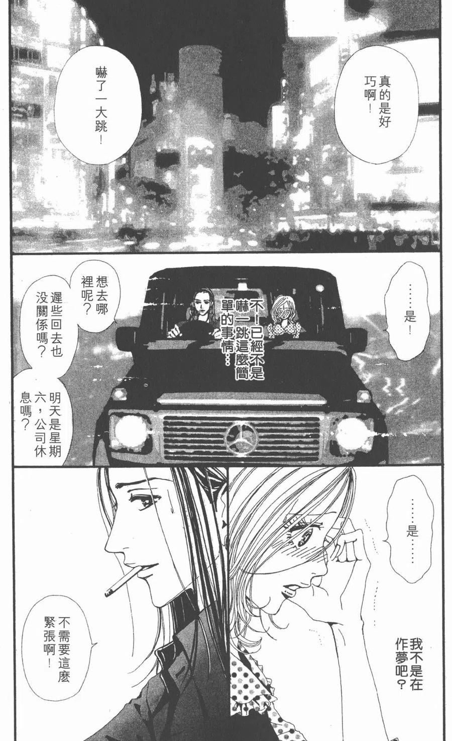 《NANA世上的另一个我》第05卷 第140页