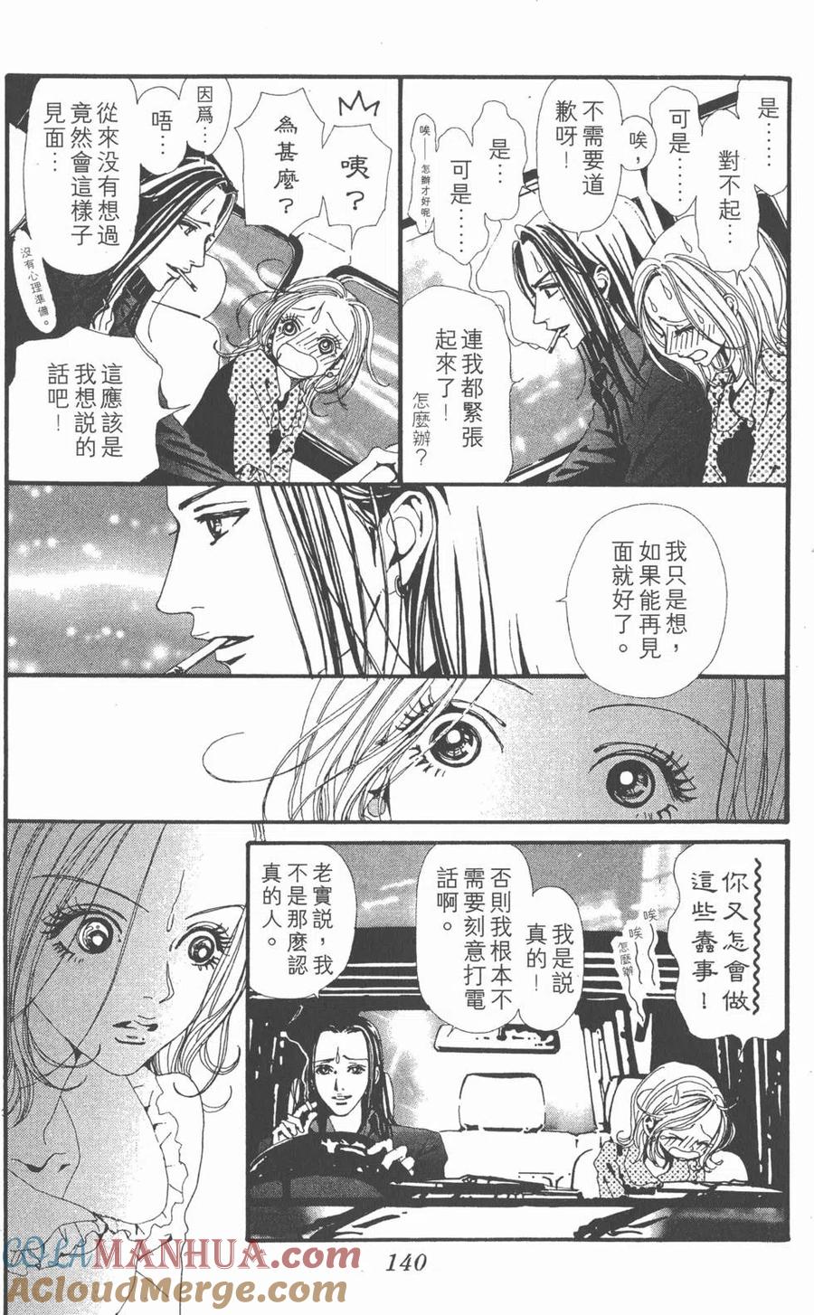 《NANA世上的另一个我》第05卷 第141页