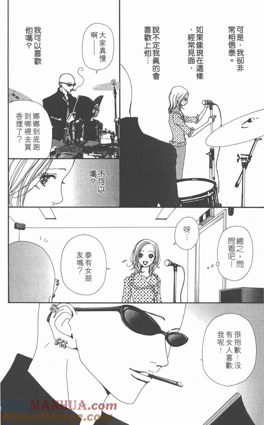 《NANA世上的另一个我》第05卷 第77页