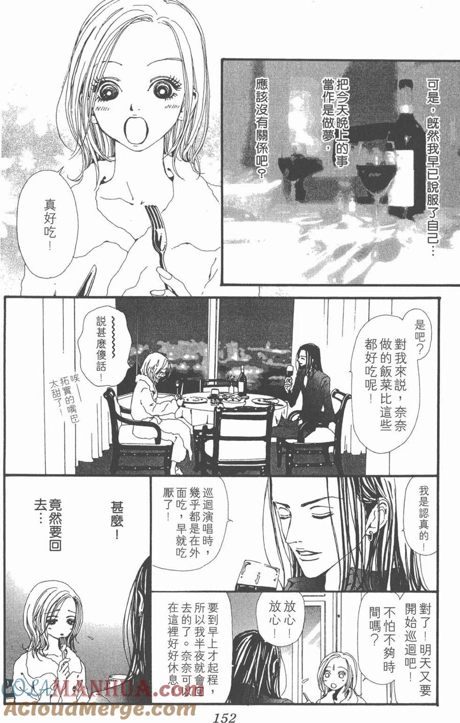 《NANA世上的另一个我》第05卷 第153页