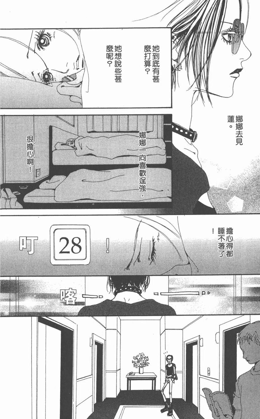 《NANA世上的另一个我》第05卷 第35页