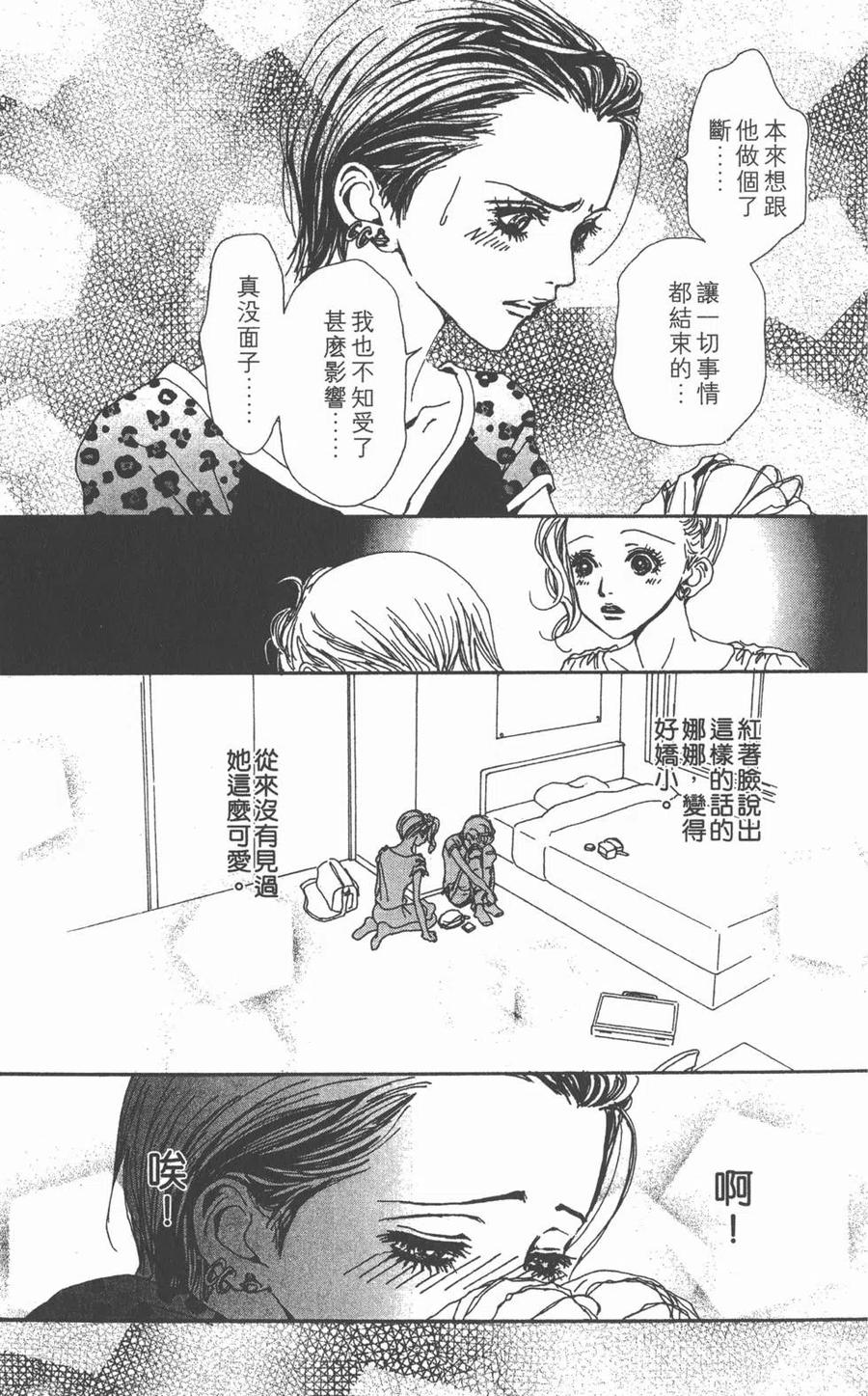 《NANA世上的另一个我》第05卷 第68页
