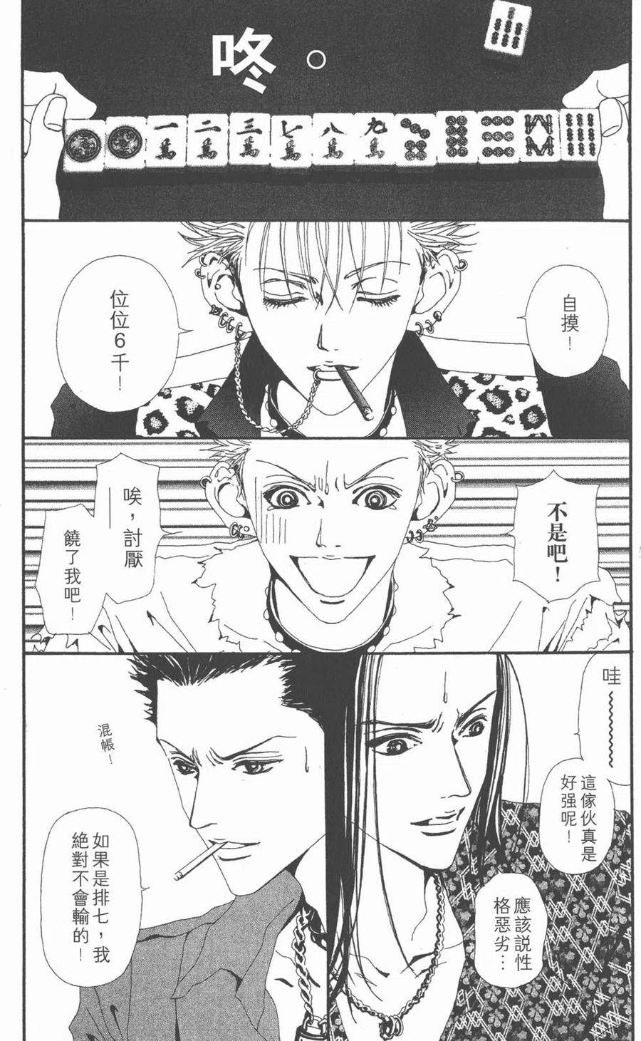 《NANA世上的另一个我》第05卷 第96页