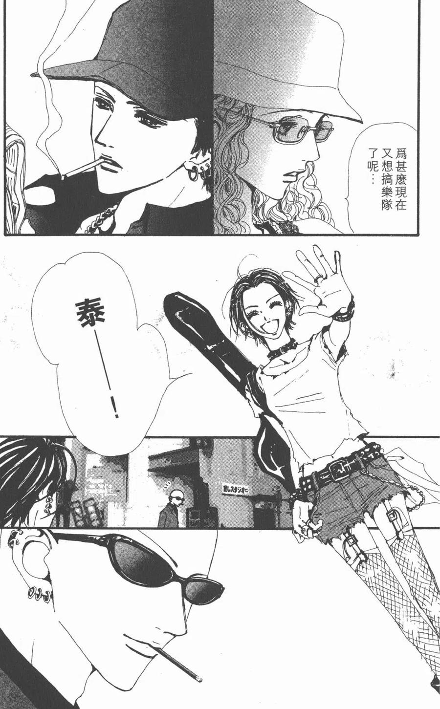 《NANA世上的另一个我》第05卷 第172页