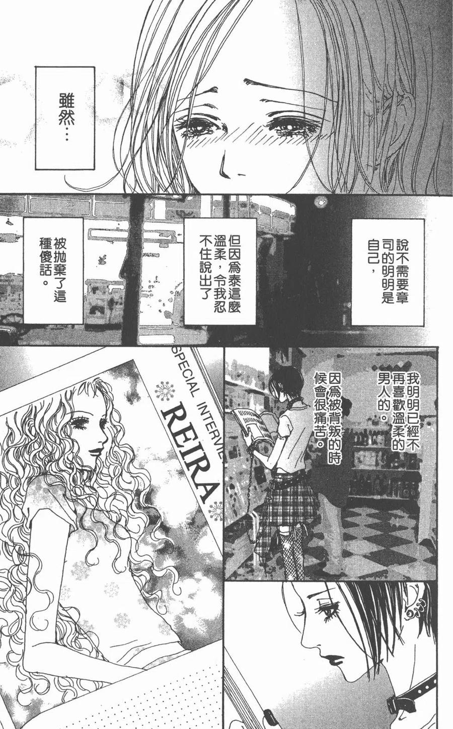 《NANA世上的另一个我》第05卷 第76页