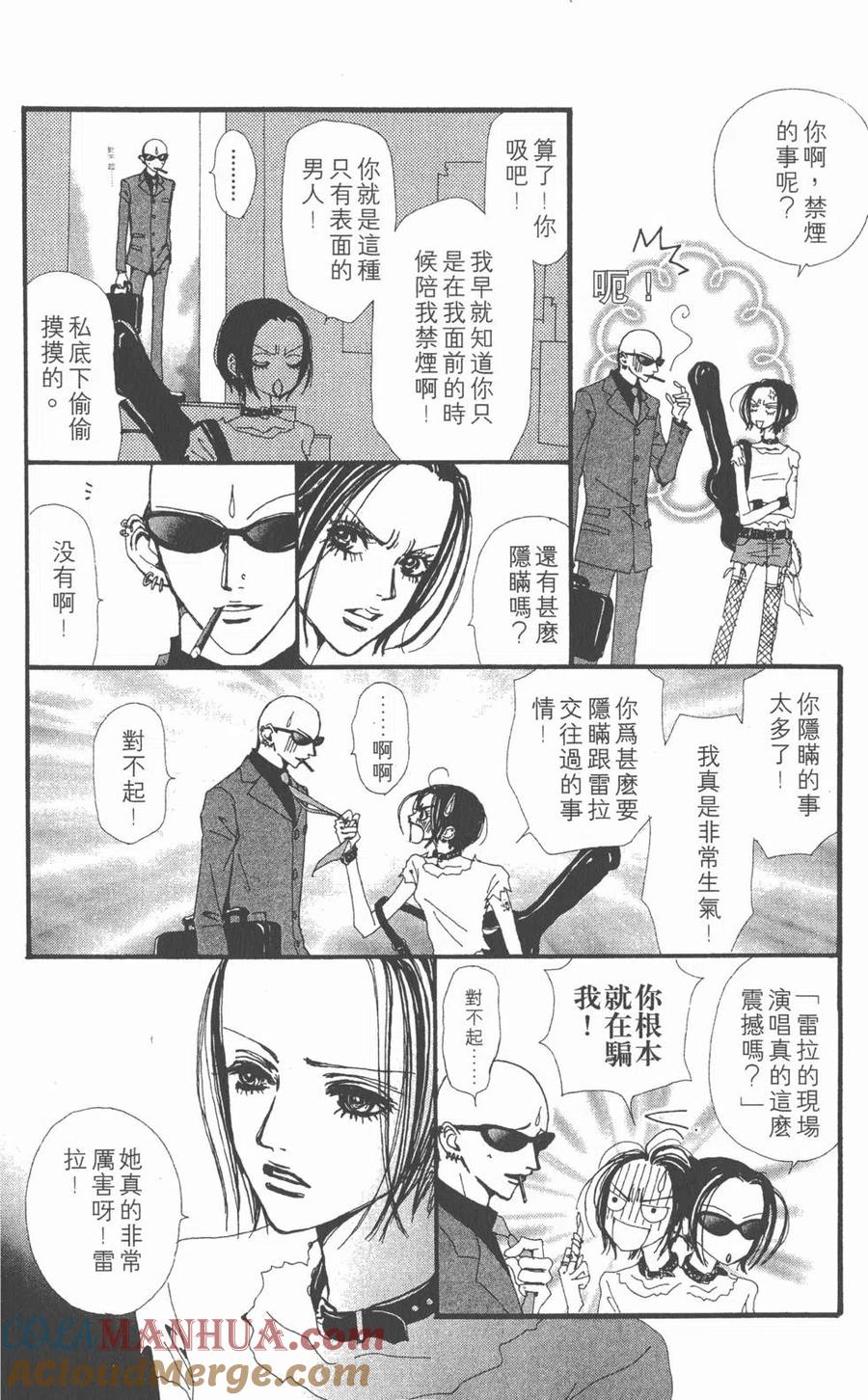 《NANA世上的另一个我》第05卷 第173页
