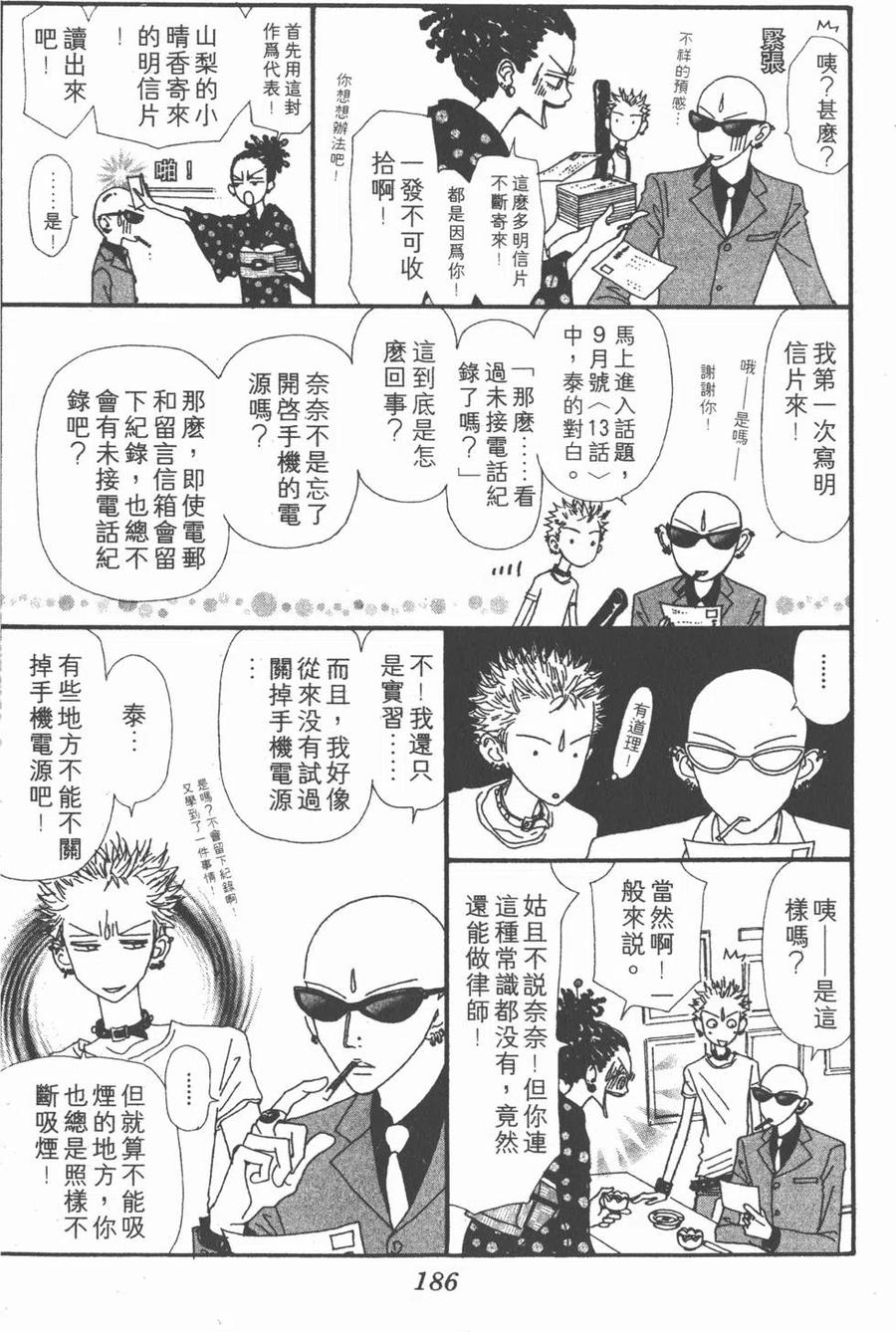 《NANA世上的另一个我》第05卷 第186页