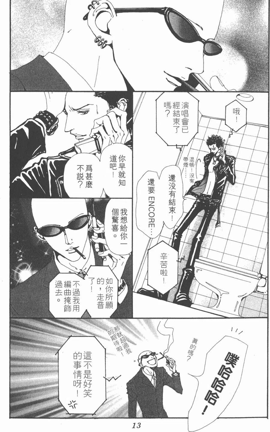 《NANA世上的另一个我》第05卷 第14页