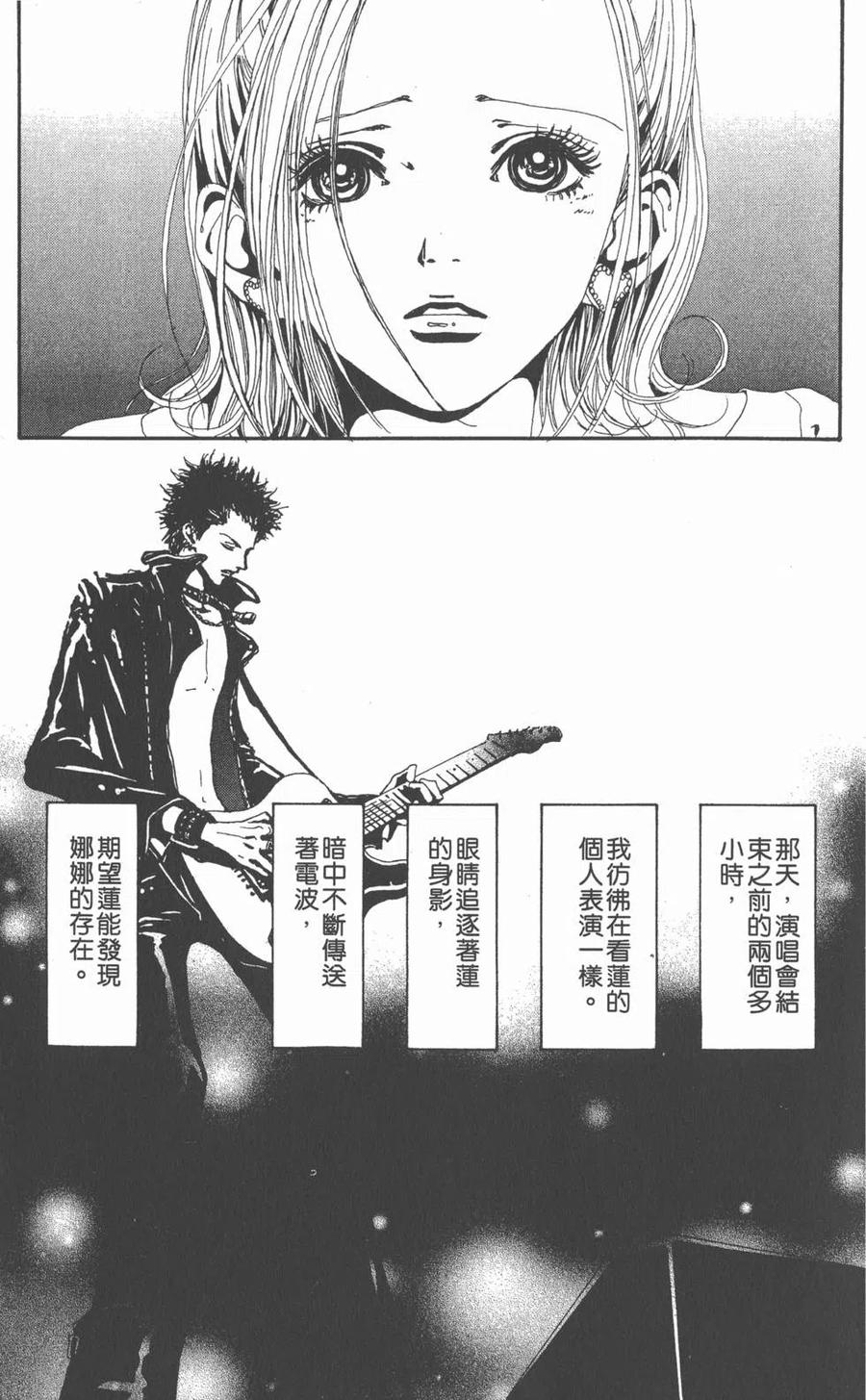 《NANA世上的另一个我》第05卷 第6页