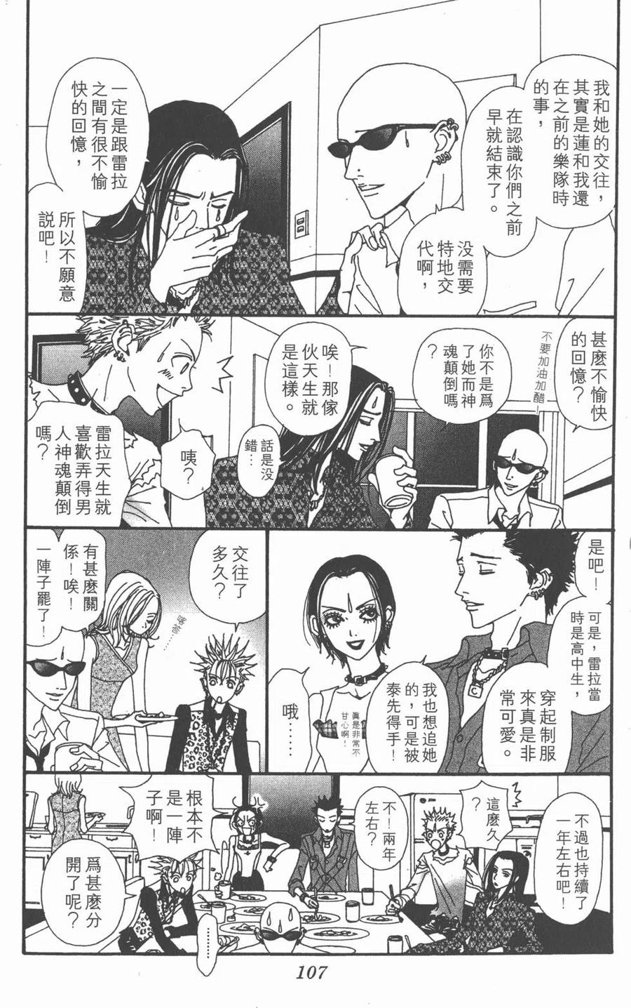 《NANA世上的另一个我》第05卷 第108页
