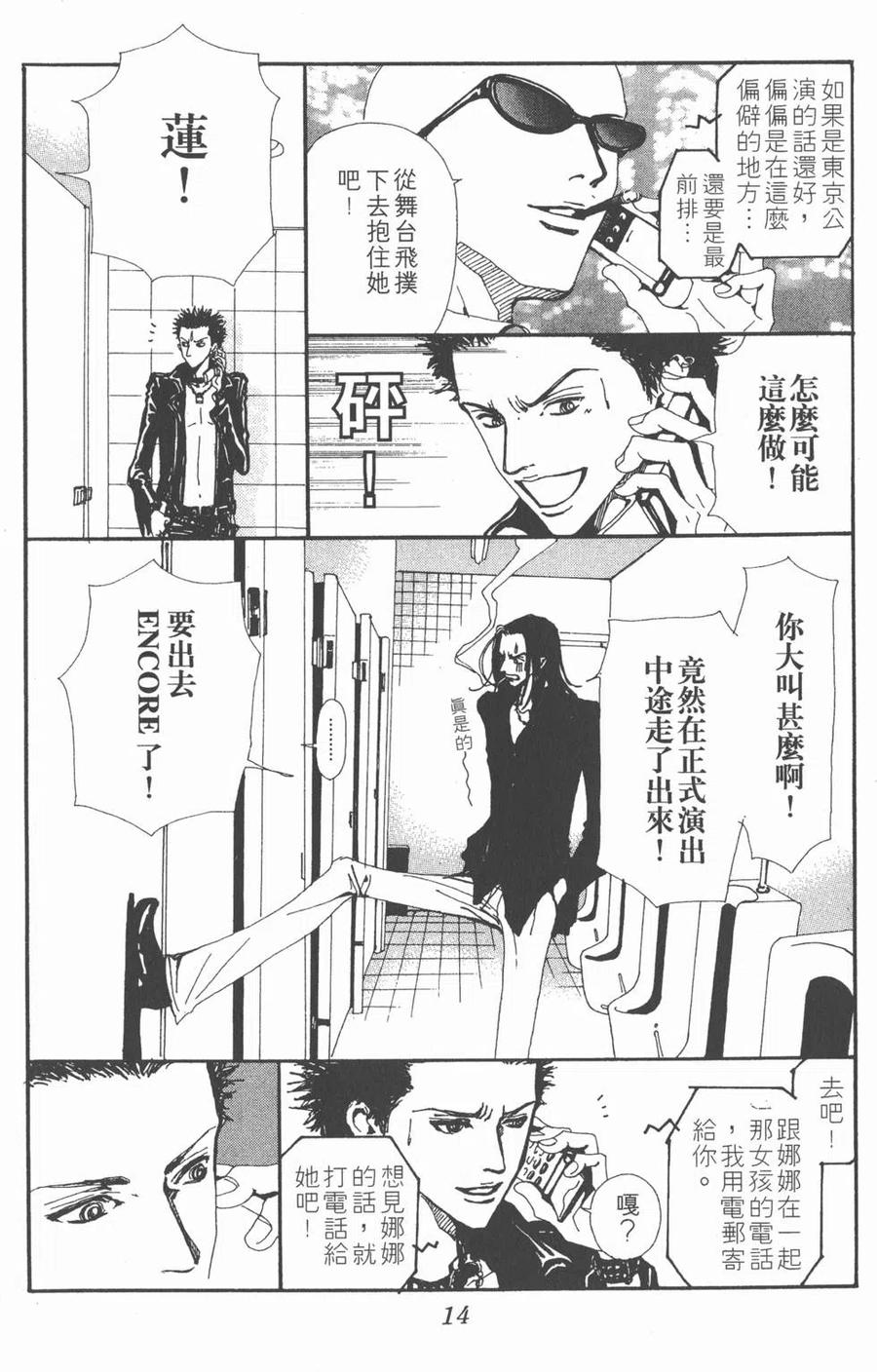 《NANA世上的另一个我》第05卷 第15页