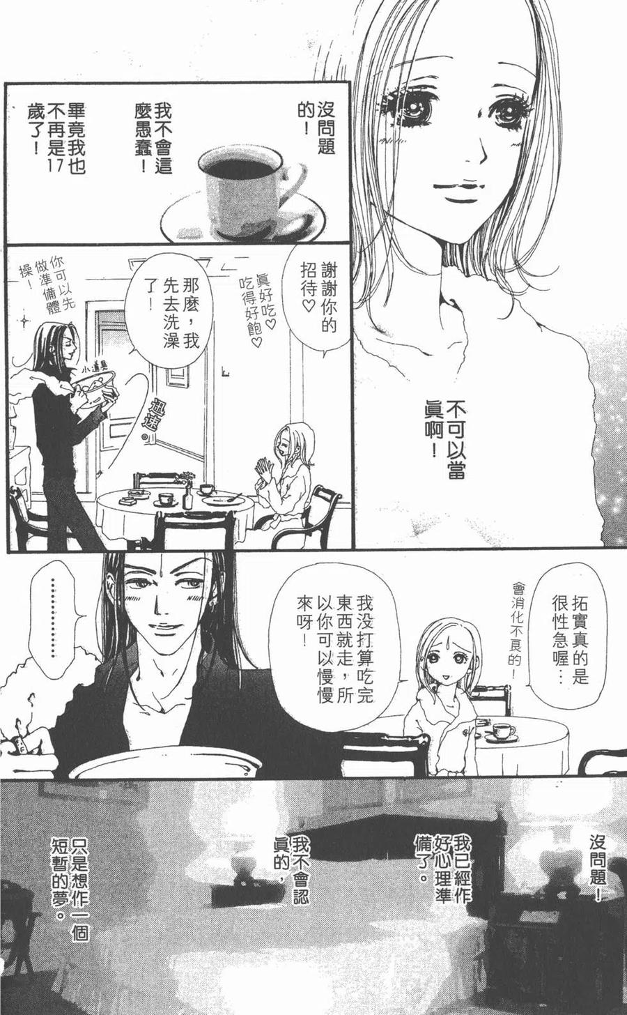 《NANA世上的另一个我》第05卷 第155页