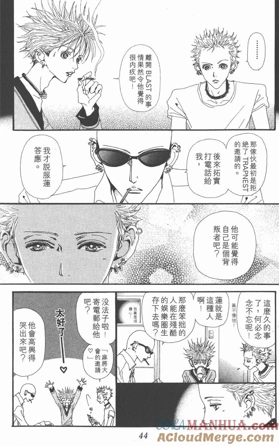 《NANA世上的另一个我》第05卷 第45页