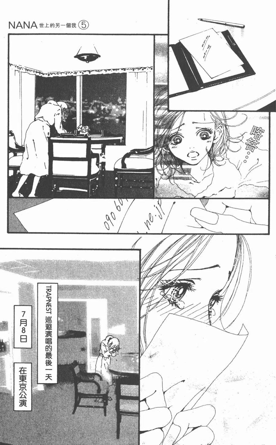 《NANA世上的另一个我》第05卷 第168页