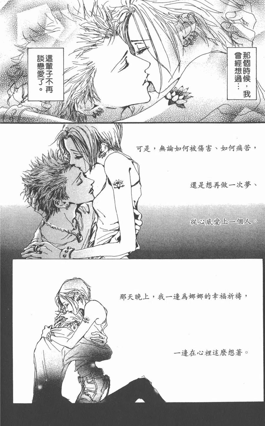 《NANA世上的另一个我》第05卷 第47页