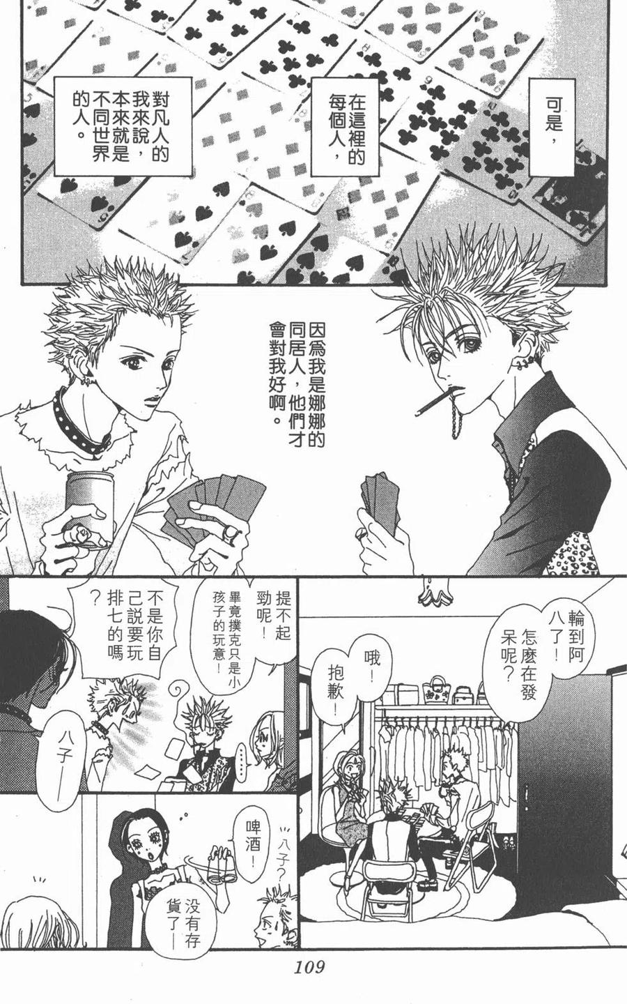 《NANA世上的另一个我》第05卷 第110页