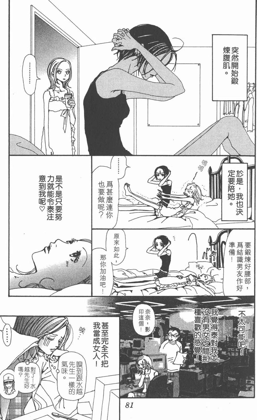 《NANA世上的另一个我》第05卷 第82页