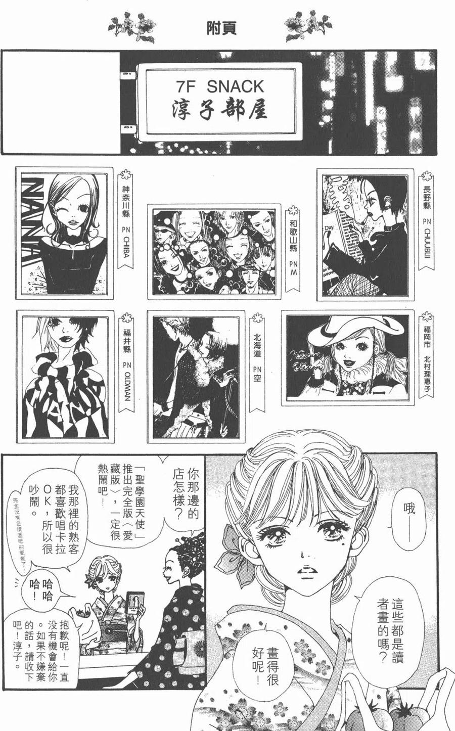 《NANA世上的另一个我》第05卷 第184页
