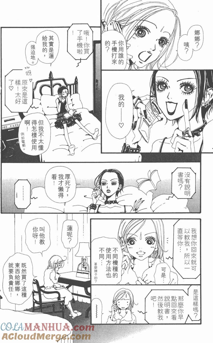 《NANA世上的另一个我》第05卷 第157页