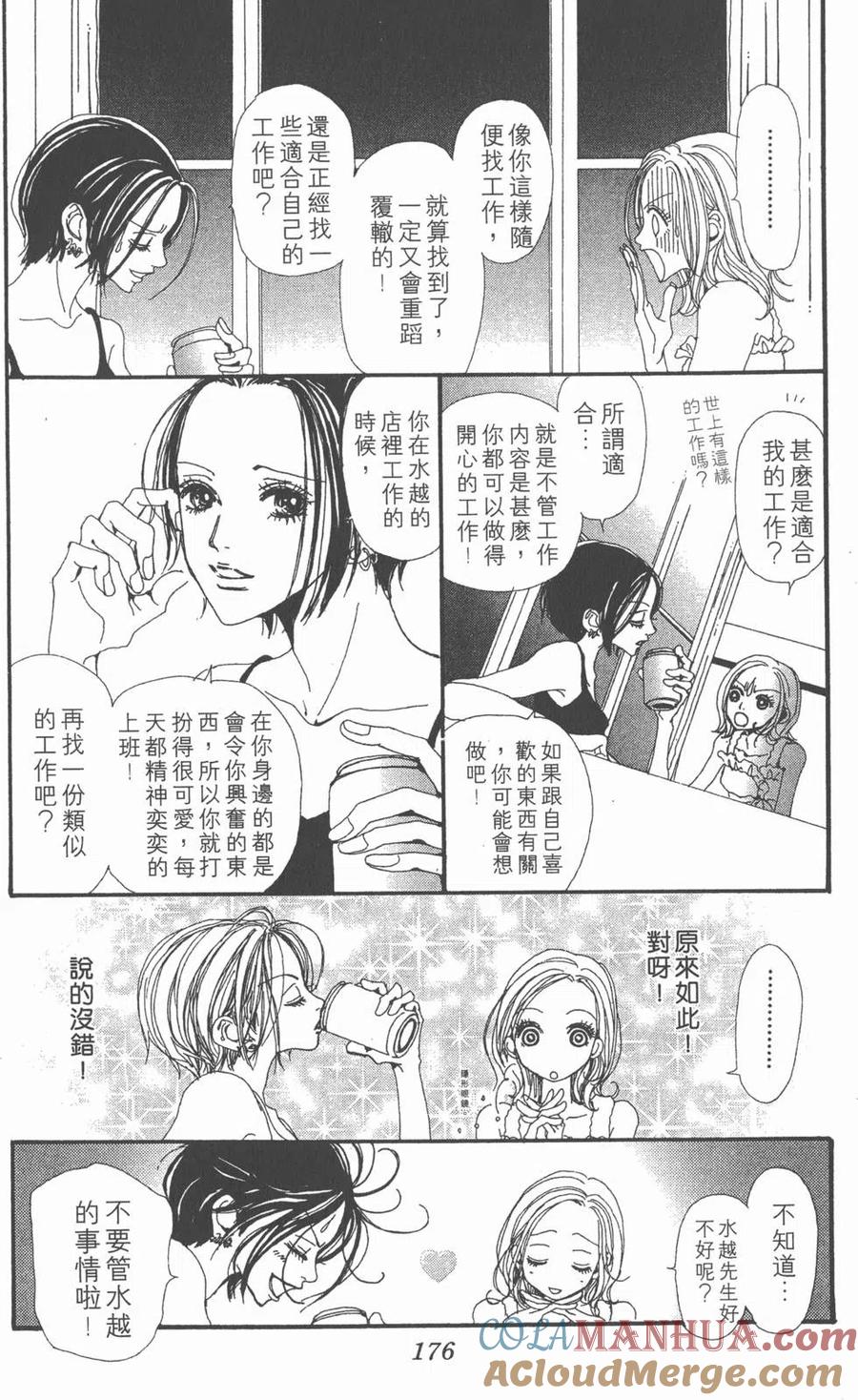《NANA世上的另一个我》第05卷 第177页