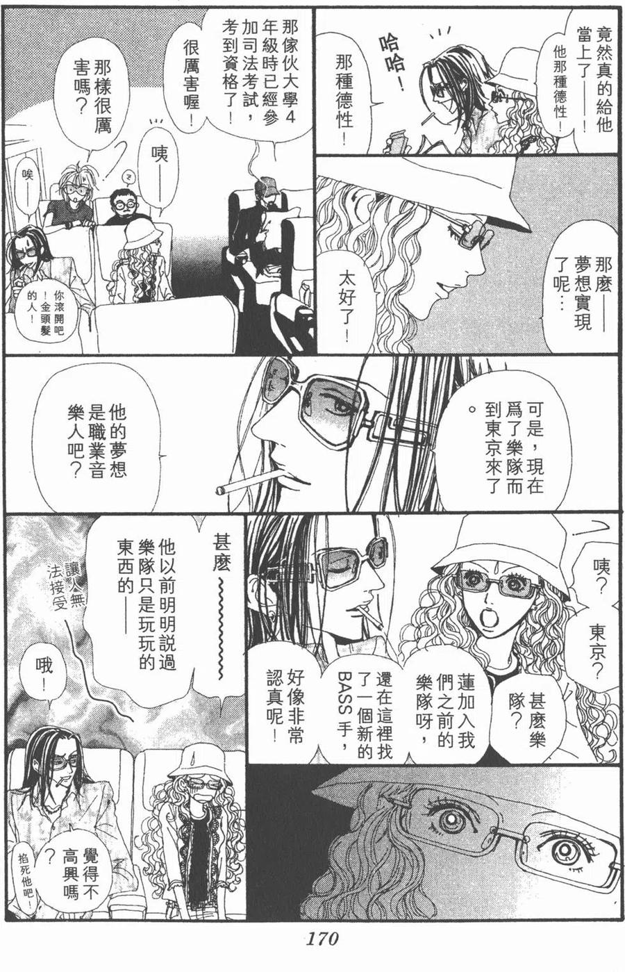《NANA世上的另一个我》第05卷 第171页