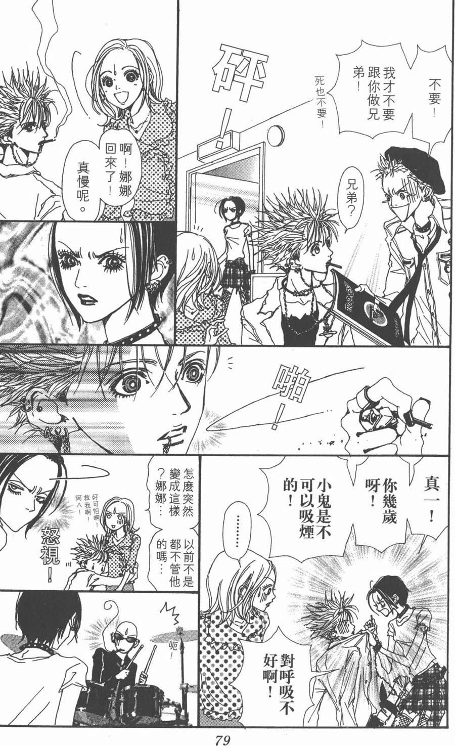 《NANA世上的另一个我》第05卷 第80页