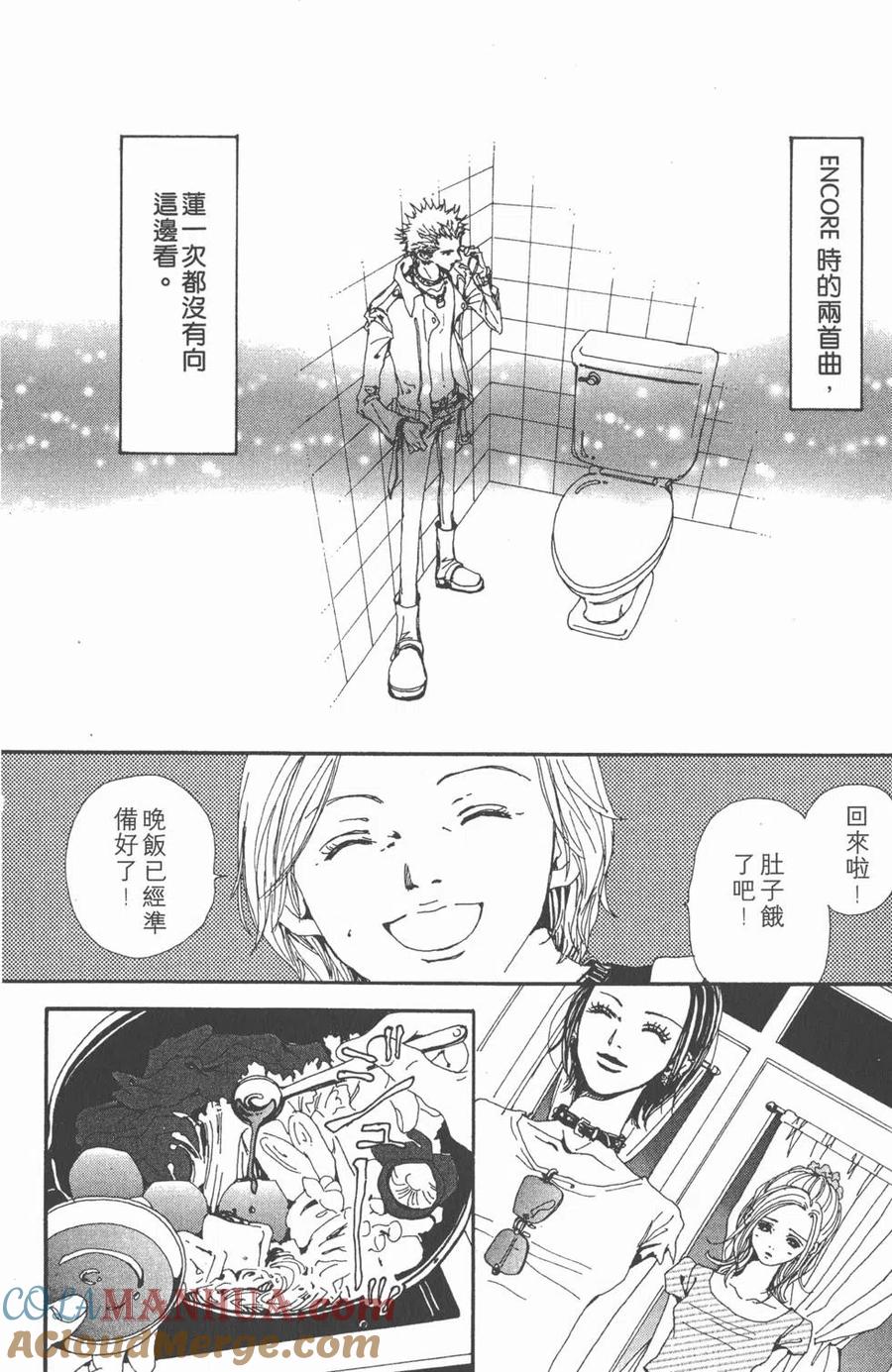 《NANA世上的另一个我》第05卷 第17页