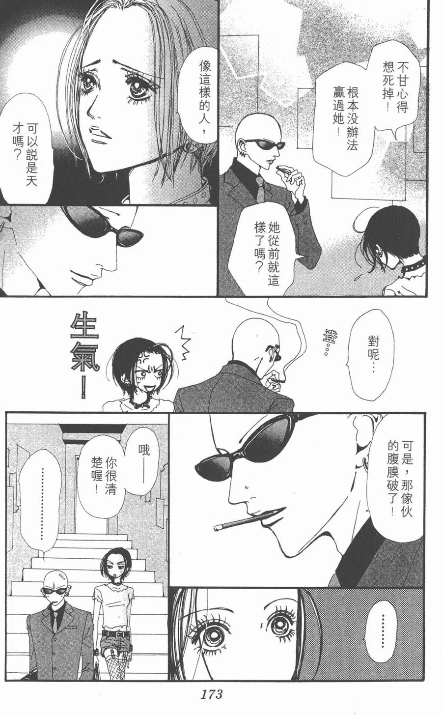 《NANA世上的另一个我》第05卷 第174页