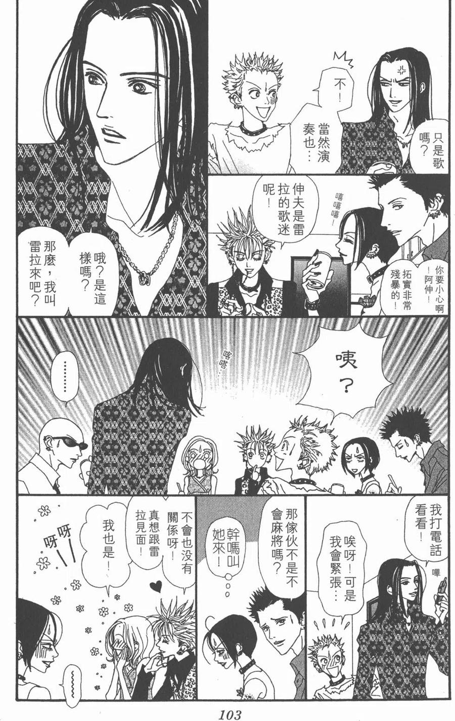 《NANA世上的另一个我》第05卷 第104页