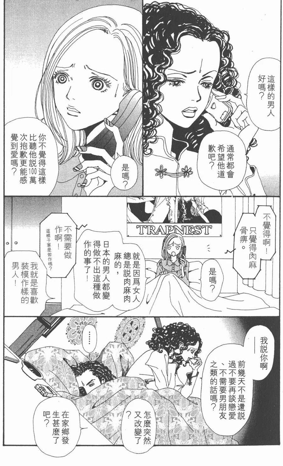 《NANA世上的另一个我》第05卷 第50页