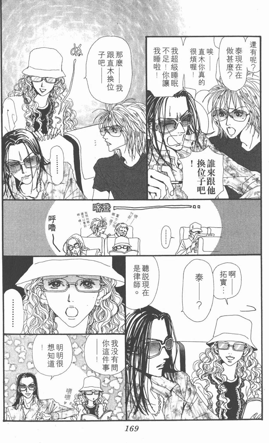 《NANA世上的另一个我》第05卷 第170页