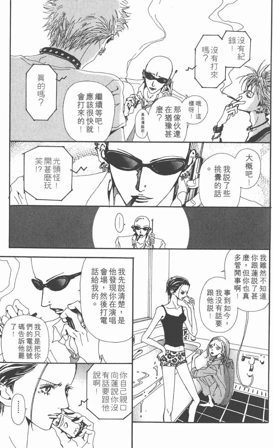 《NANA世上的另一个我》第05卷 第24页