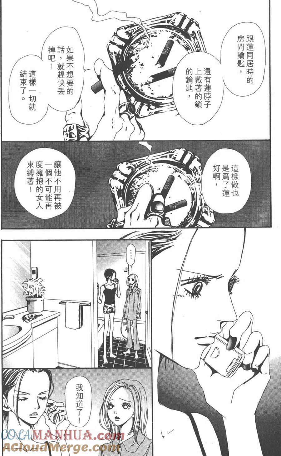 《NANA世上的另一个我》第05卷 第25页