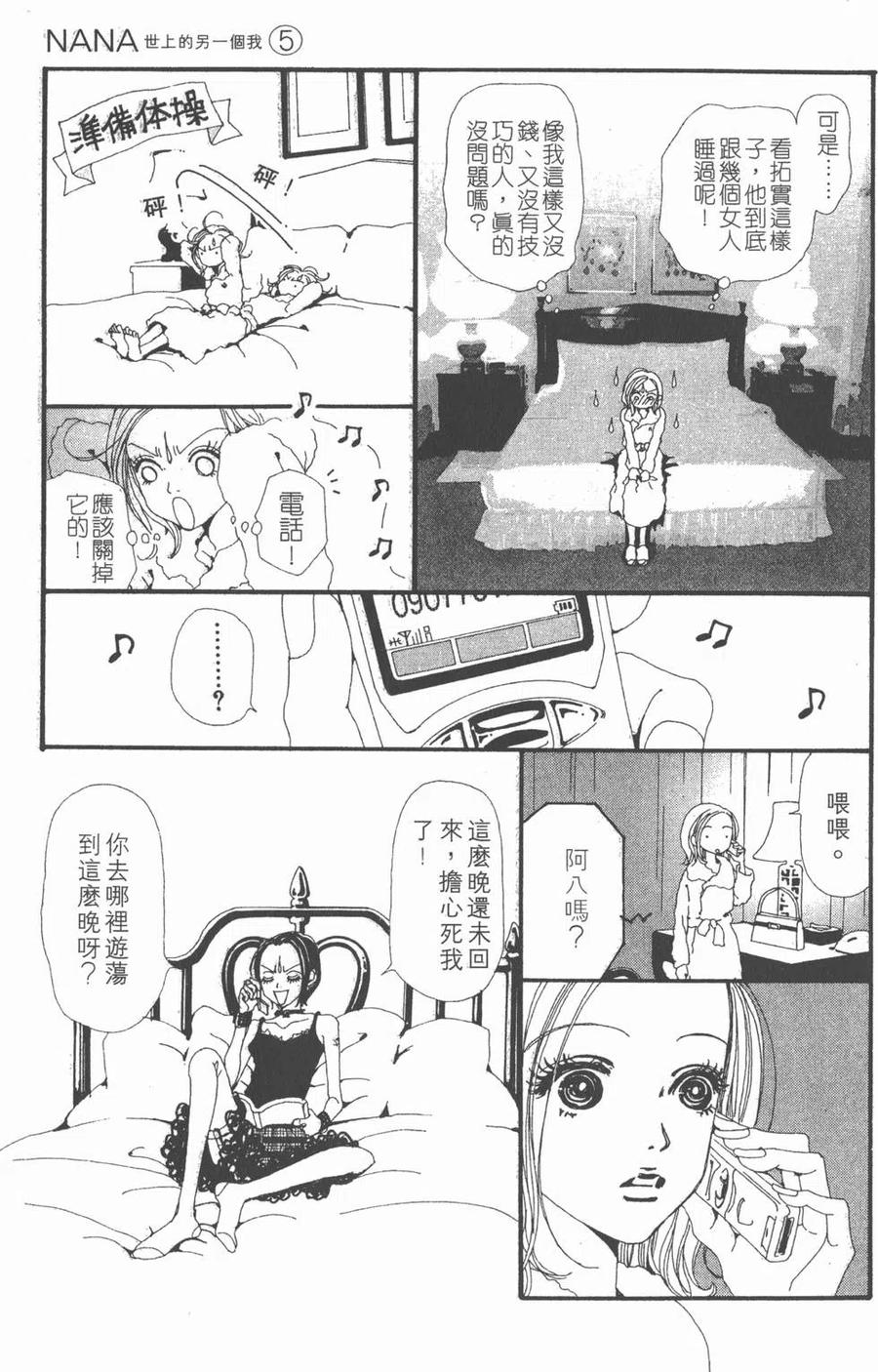 《NANA世上的另一个我》第05卷 第156页