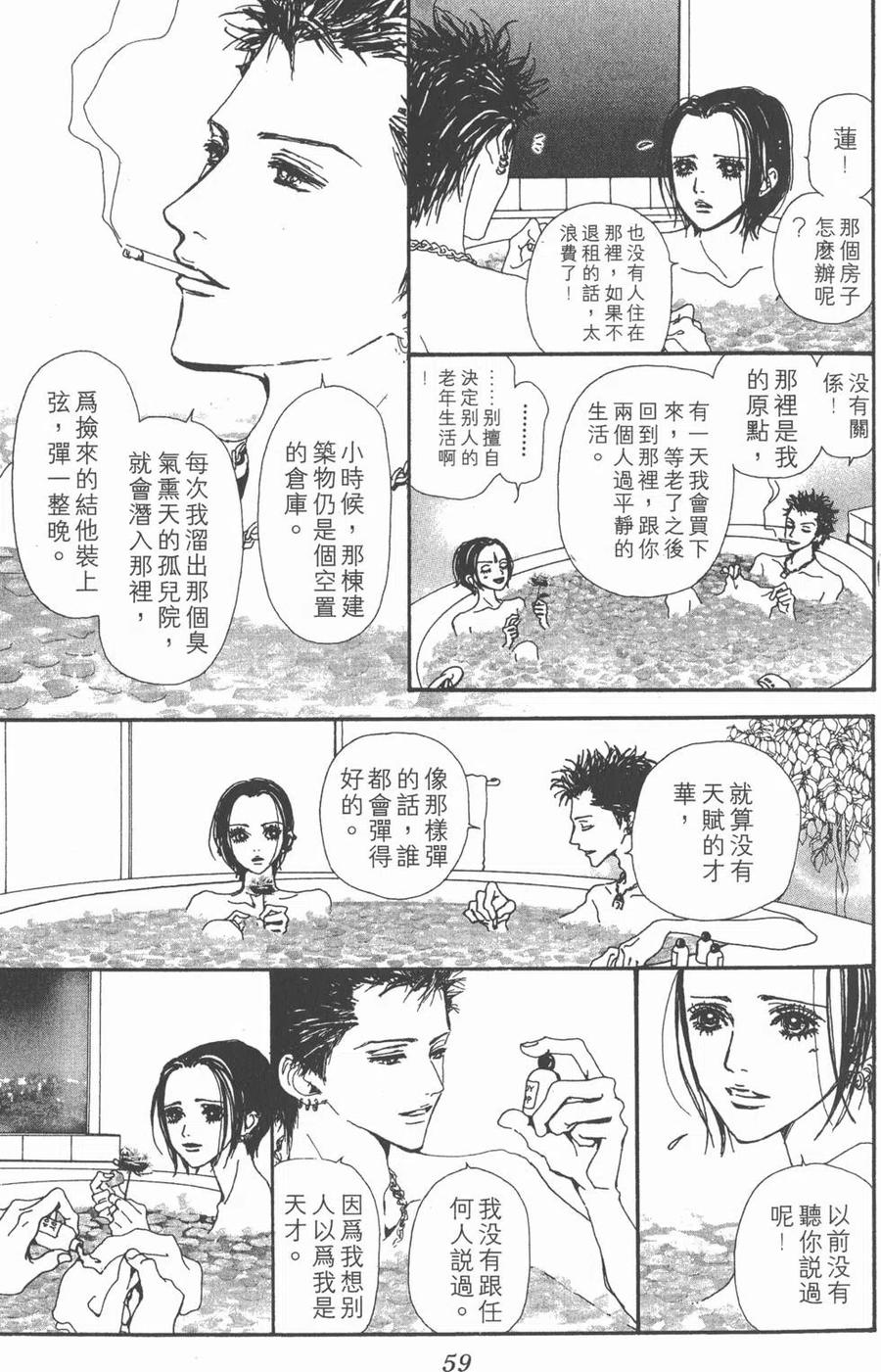 《NANA世上的另一个我》第05卷 第60页