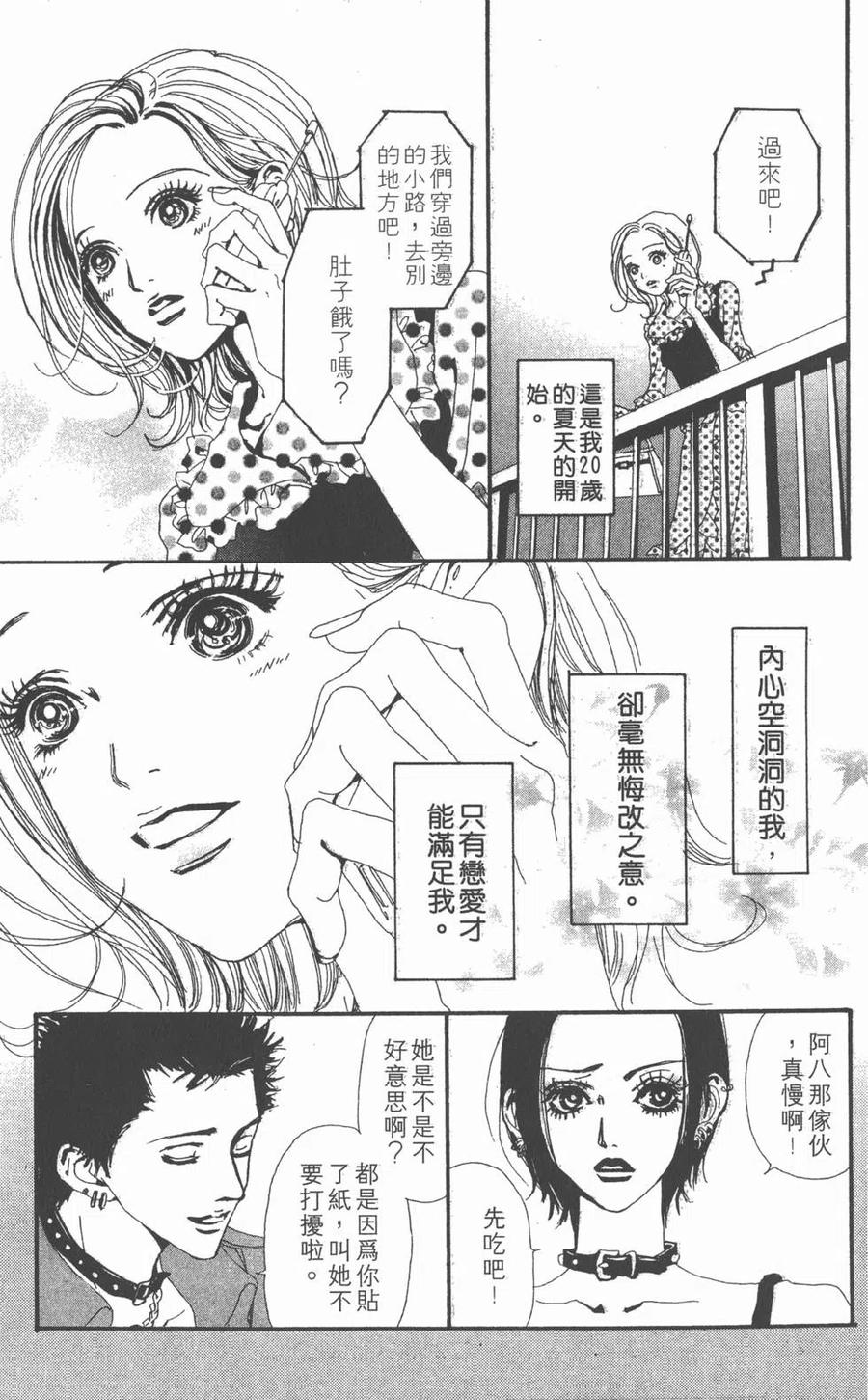 《NANA世上的另一个我》第05卷 第136页