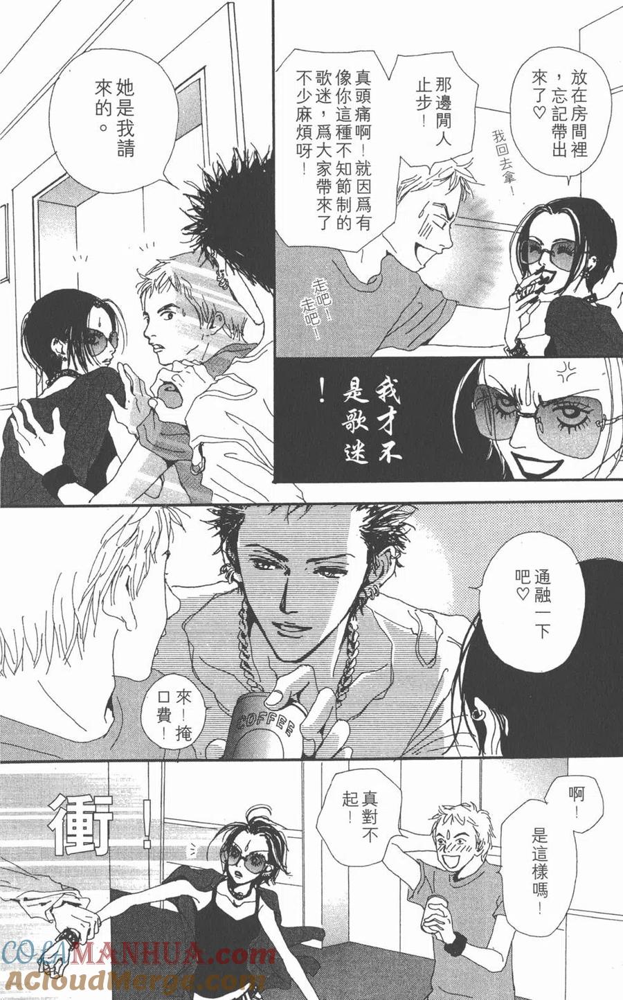 《NANA世上的另一个我》第05卷 第37页