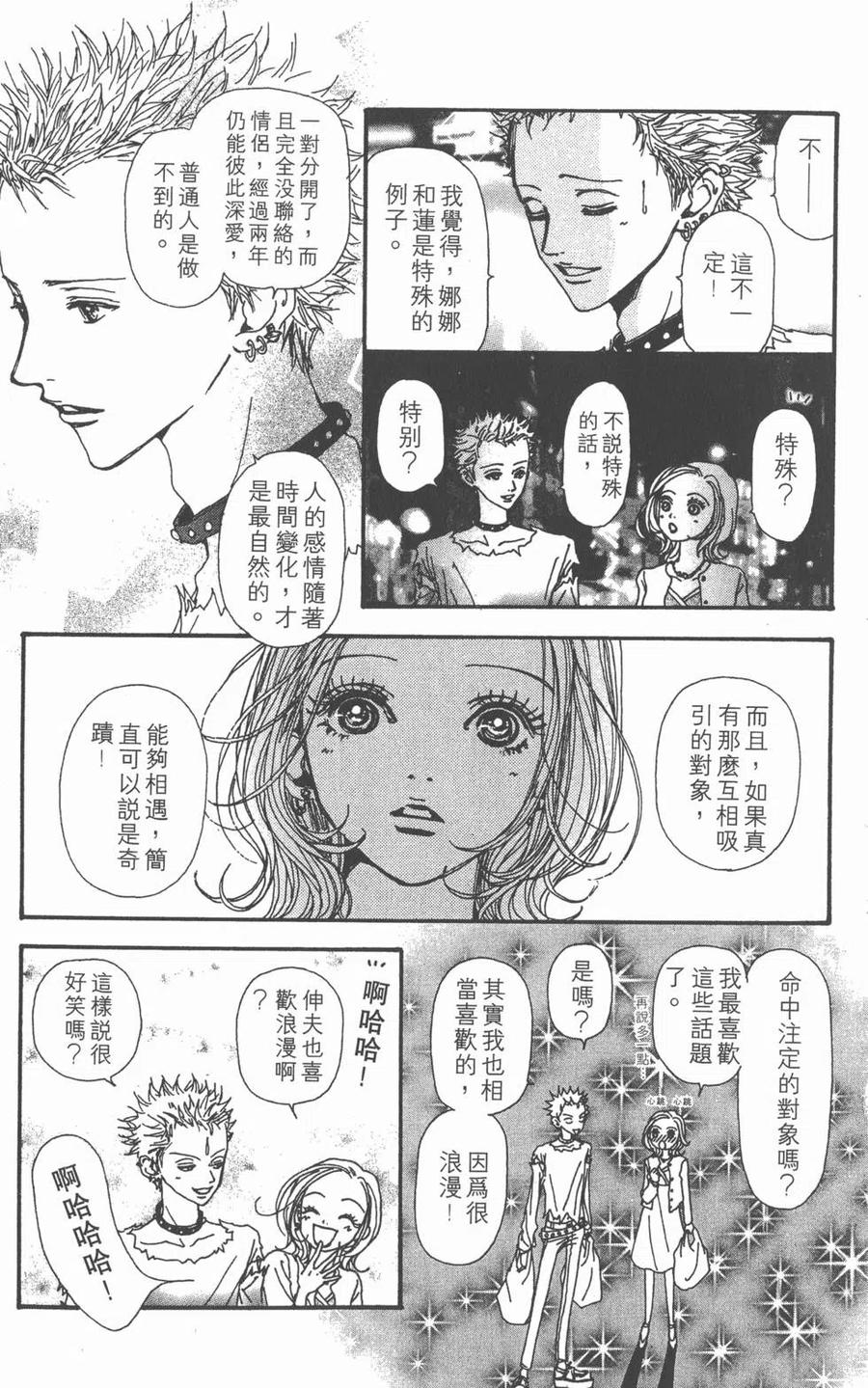 《NANA世上的另一个我》第05卷 第116页