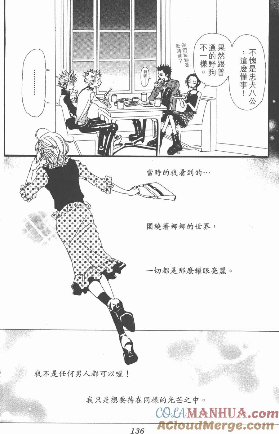 《NANA世上的另一个我》第05卷 第137页
