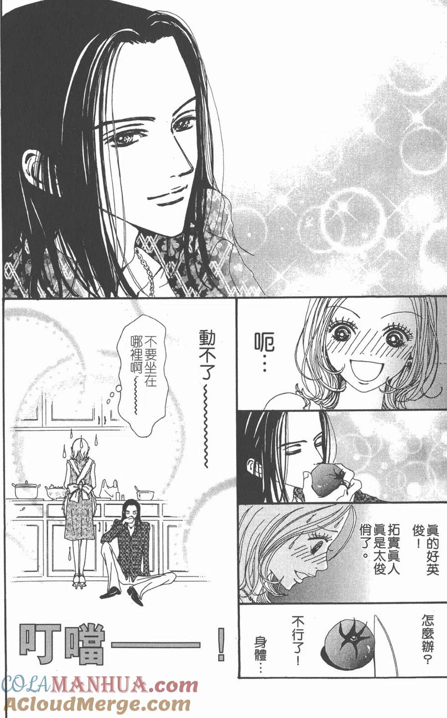 《NANA世上的另一个我》第05卷 第101页
