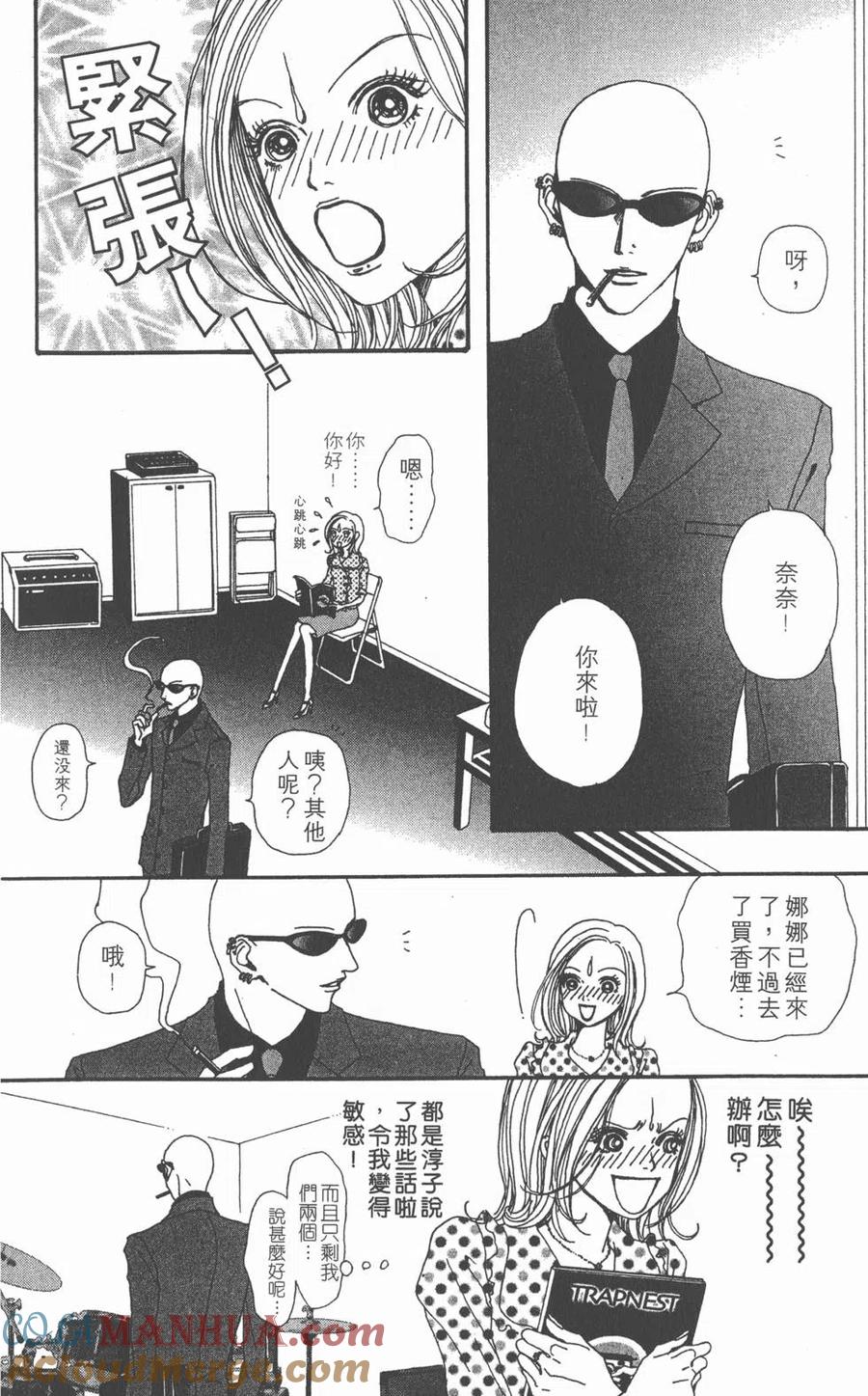 《NANA世上的另一个我》第05卷 第73页