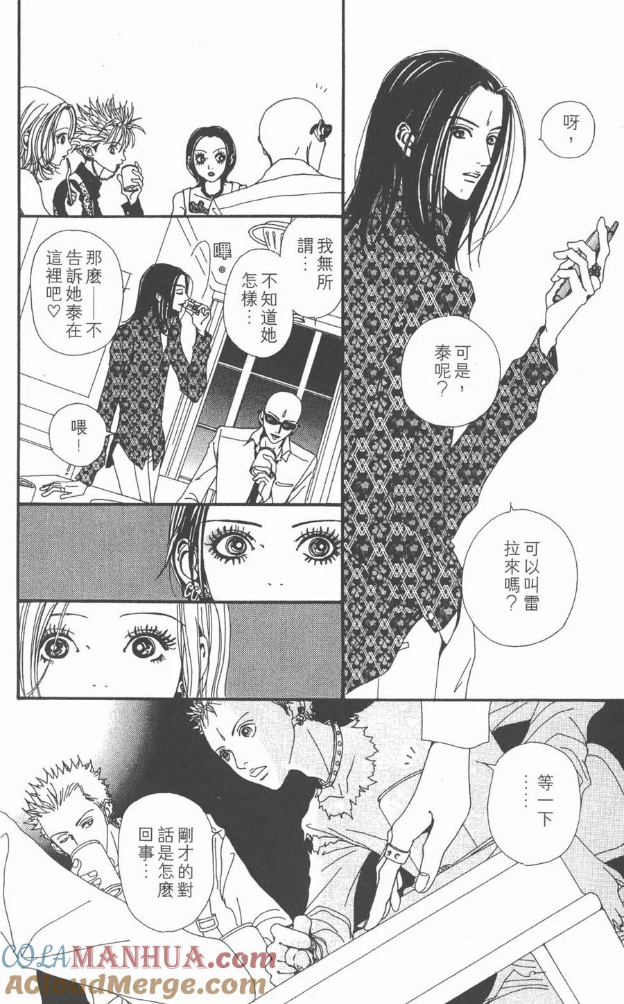 《NANA世上的另一个我》第05卷 第105页