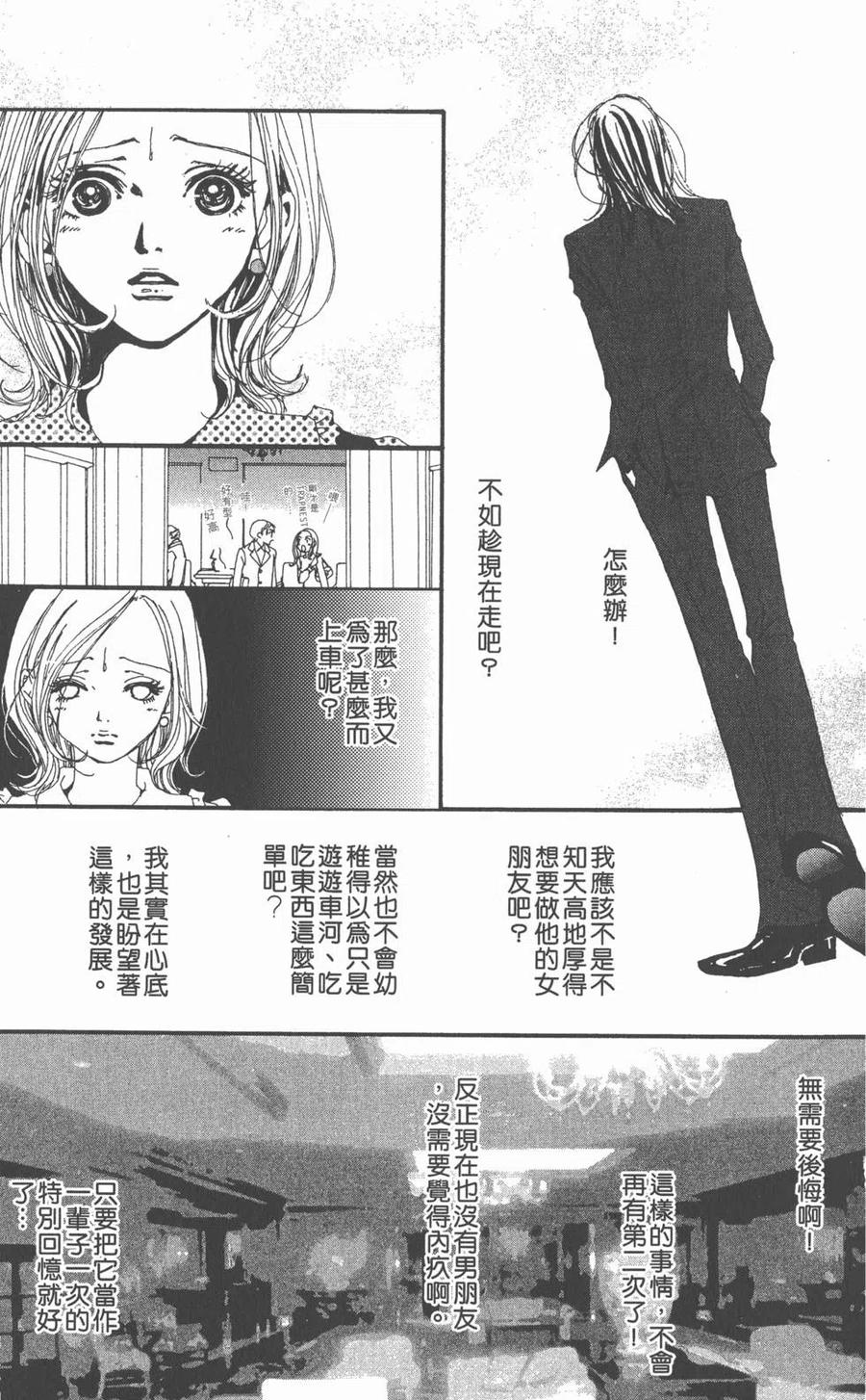 《NANA世上的另一个我》第05卷 第146页