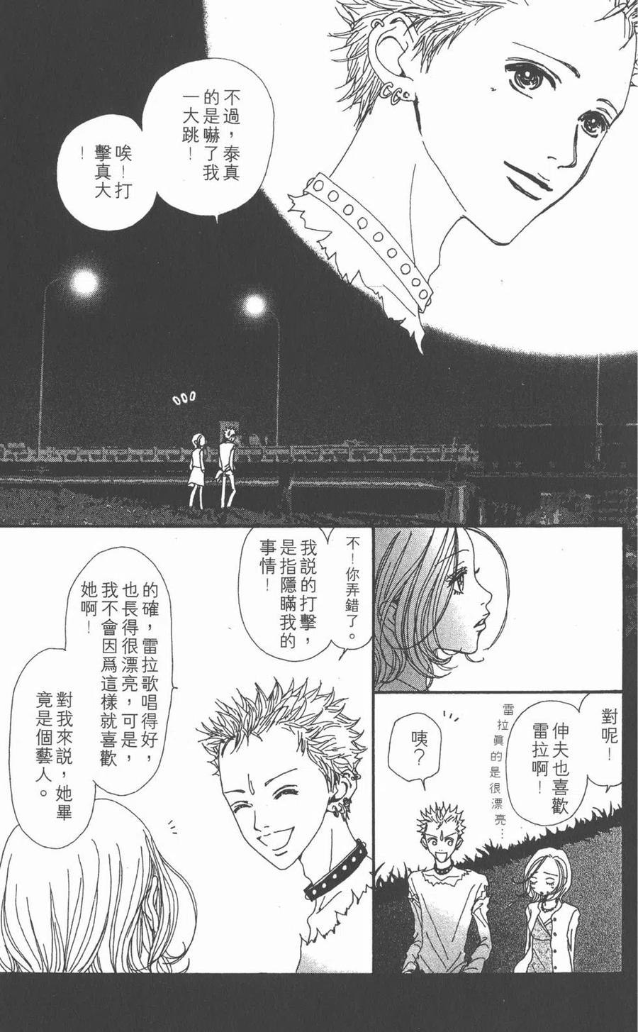 《NANA世上的另一个我》第05卷 第112页