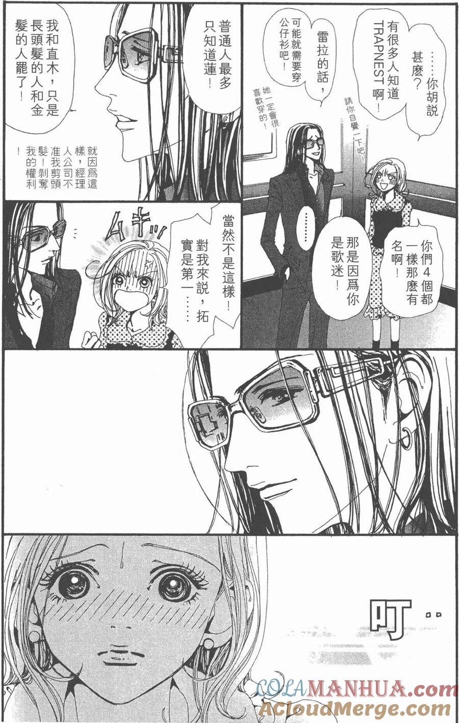 《NANA世上的另一个我》第05卷 第149页
